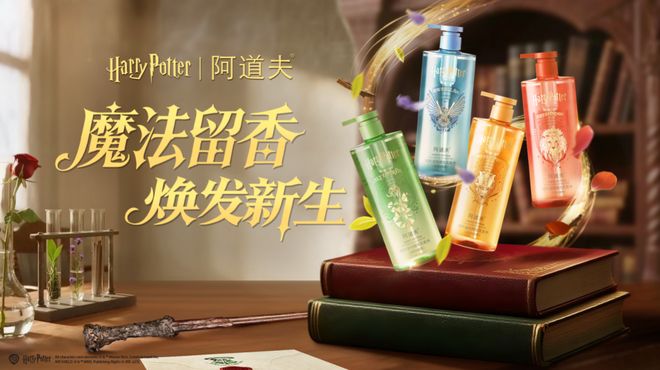 润双哈利波特联名开启魔法洗护新时代不朽情