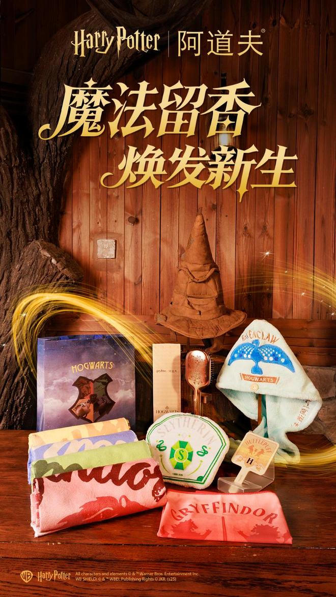 润双哈利波特联名开启魔法洗护新时代不朽情缘阿道夫洗发水怎么样?清洁滋(图2) 润双哈利波特联名开启魔法洗护新时代不朽情缘阿道夫洗发水怎么样?清洁滋(图2)